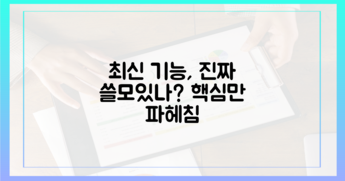 최신 기능, 정말 쓸모있나