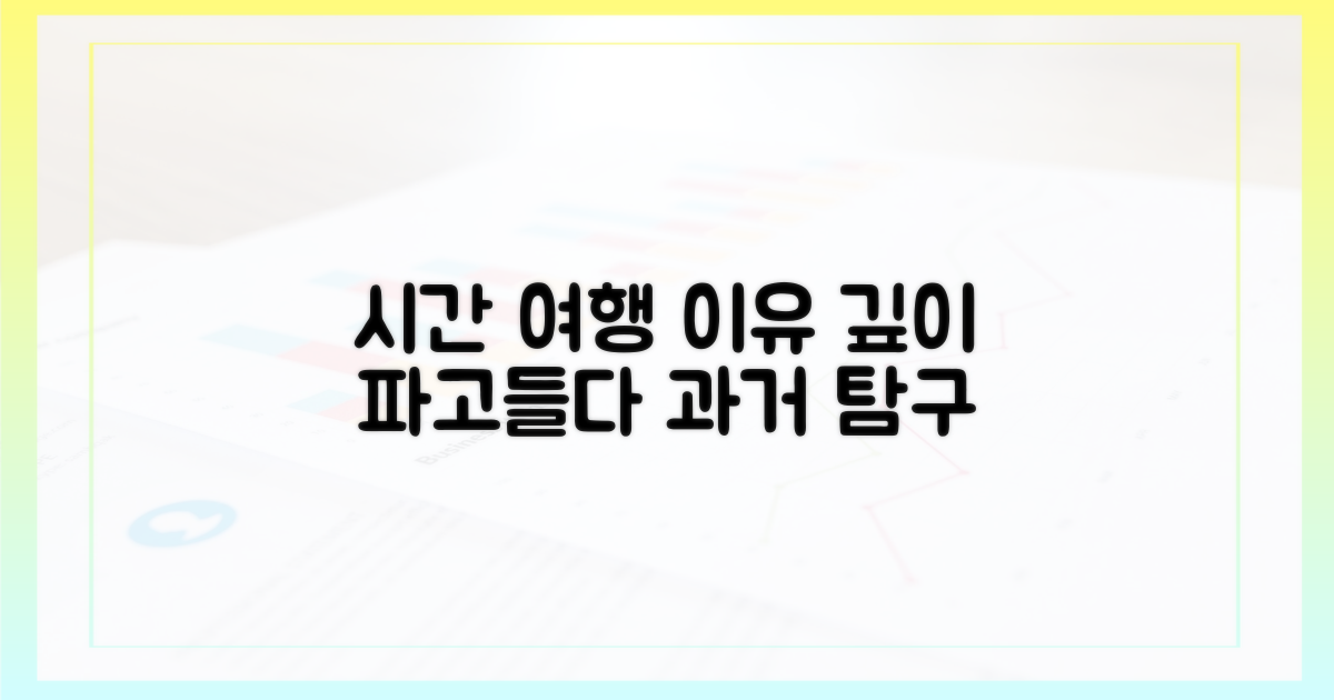 과거로 간 이유, 심층 분석
