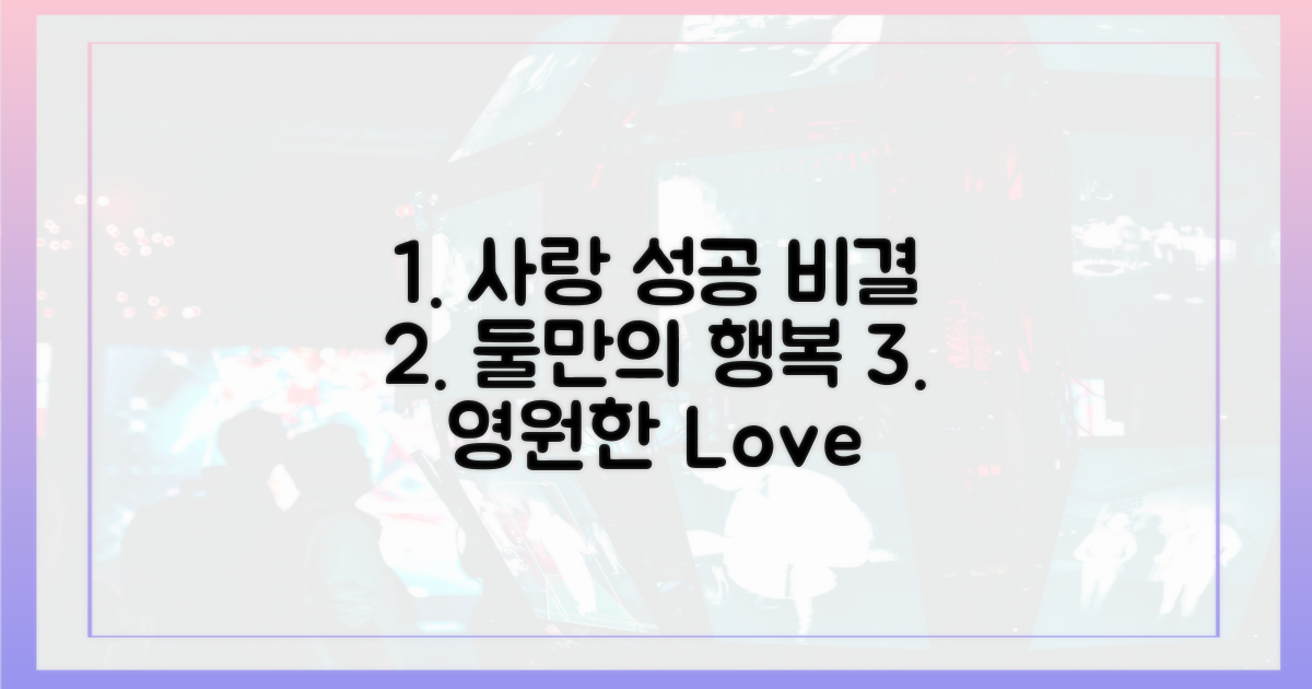 두 사람의 해피엔딩 비결
