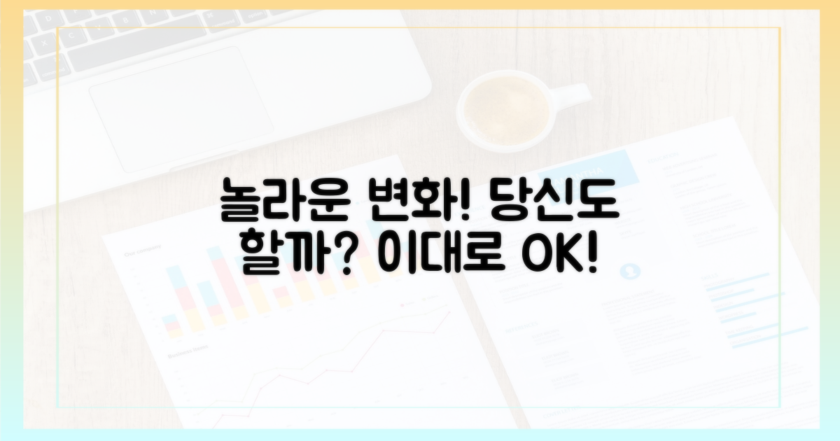 놀라운 변화, 당신도 경험할까?