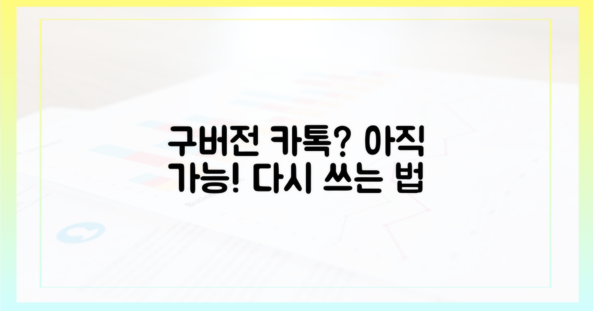 구버전 카톡, 다시 쓸 수 있나?