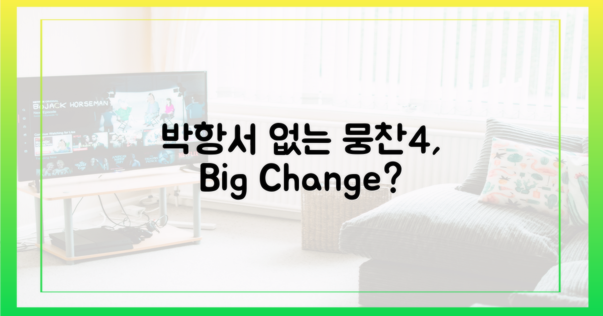 박항서 없는 '뭉찬4', 달라질까?