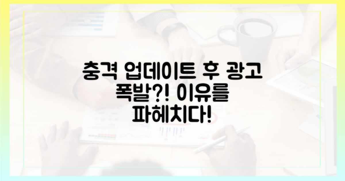 왜 업데이트 후 광고가 늘었을까?