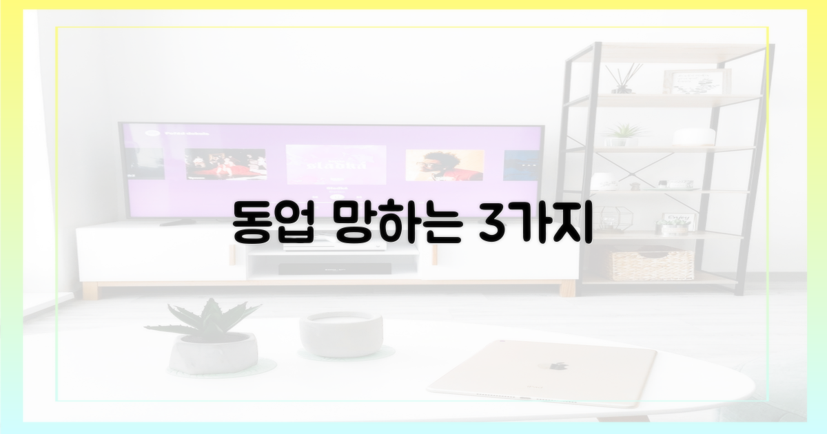 3가지 동업 실패 요인