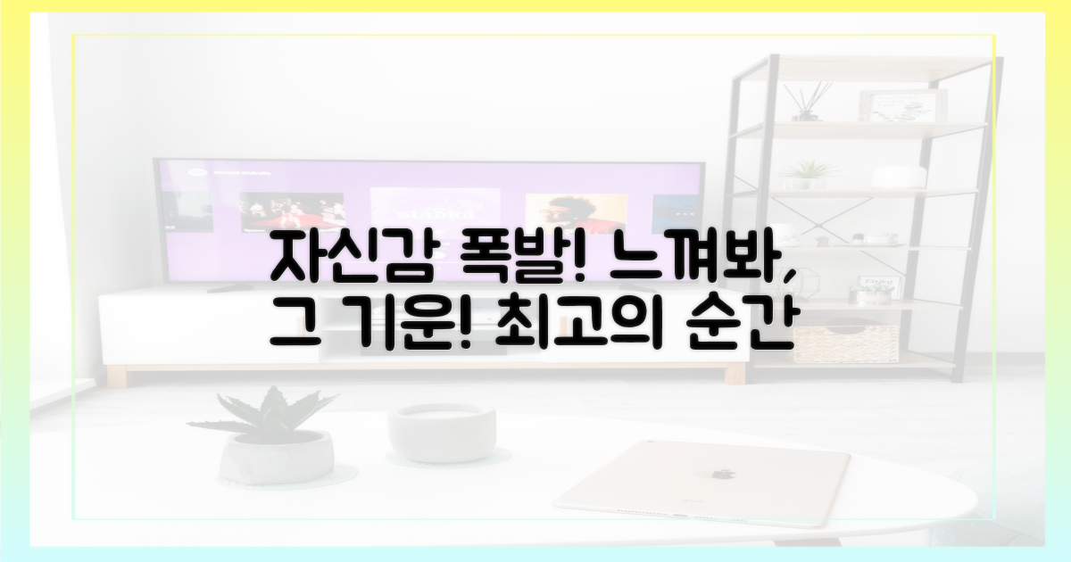 그들의 자신감을 느껴보세요.