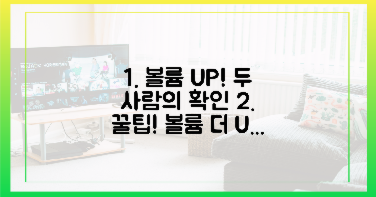 두 사람의 '볼륨'을 확인하세요!