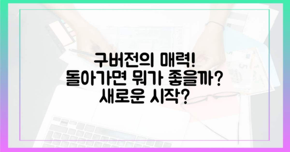 구버전으로 돌아가면 뭐가 좋을까?