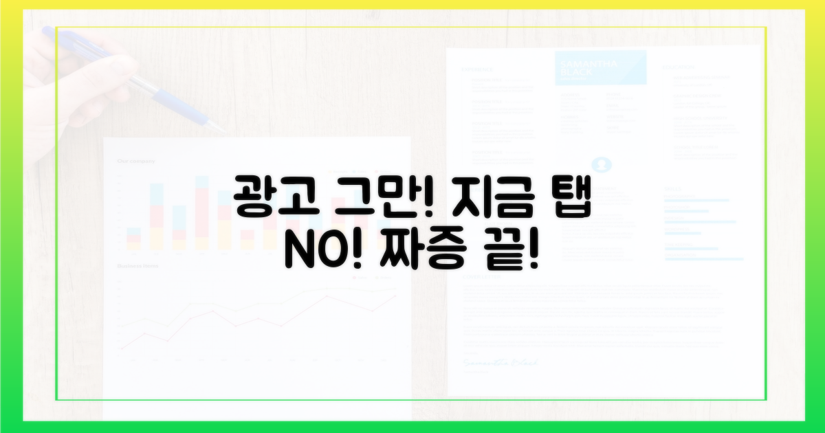 지금' 탭 광고, 이제 그만!