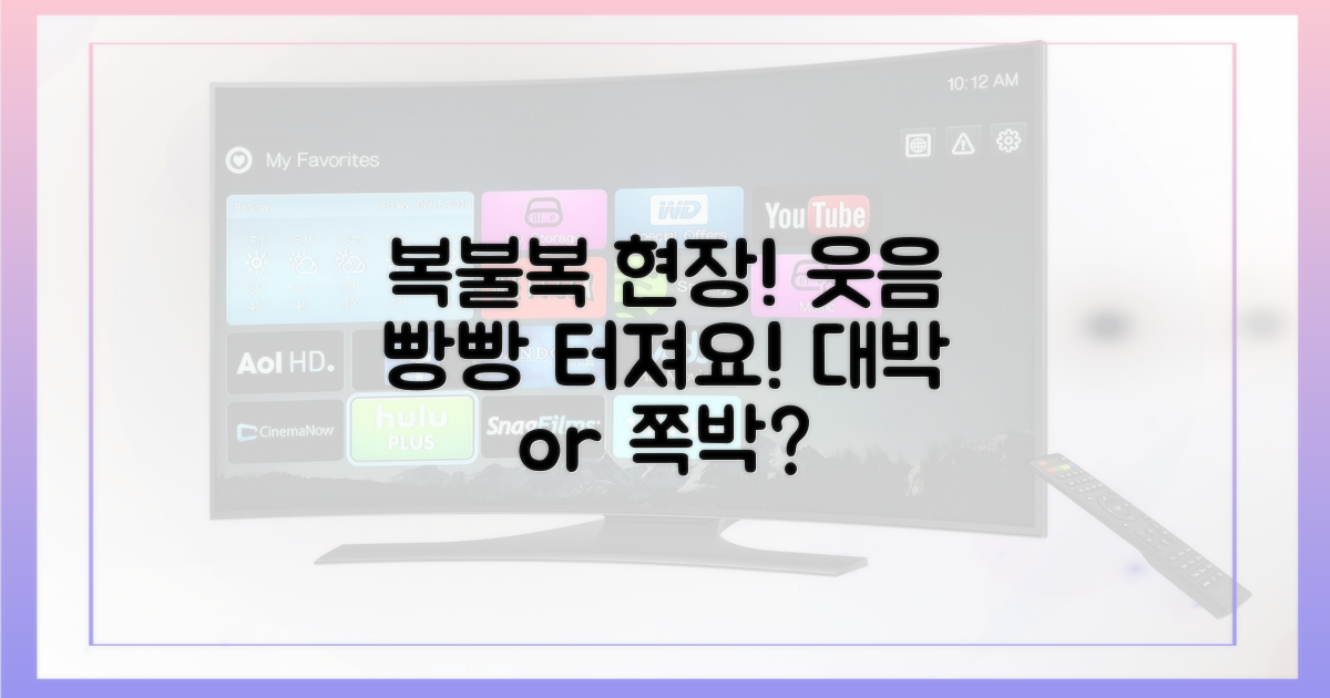 웃음꽃 피는 복불복 현장