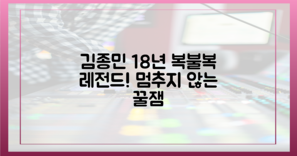 김종민 복불복 18년 내공