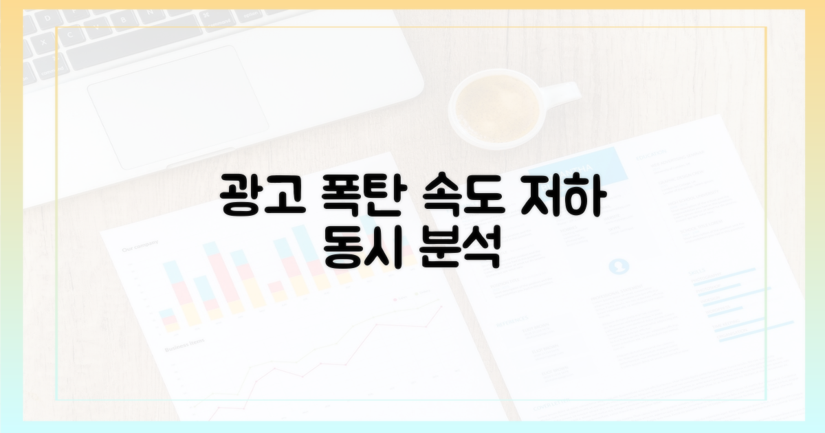 광고 폭탄, 불편함과 속도 저하 동시 분석