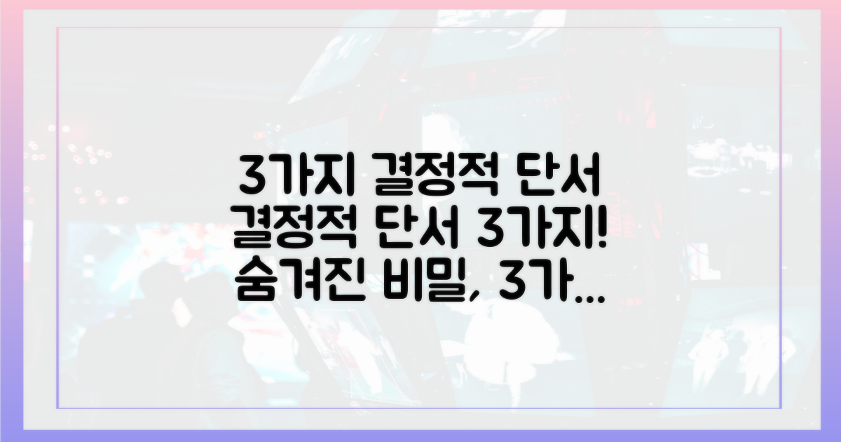 3가지 결정적 단서
