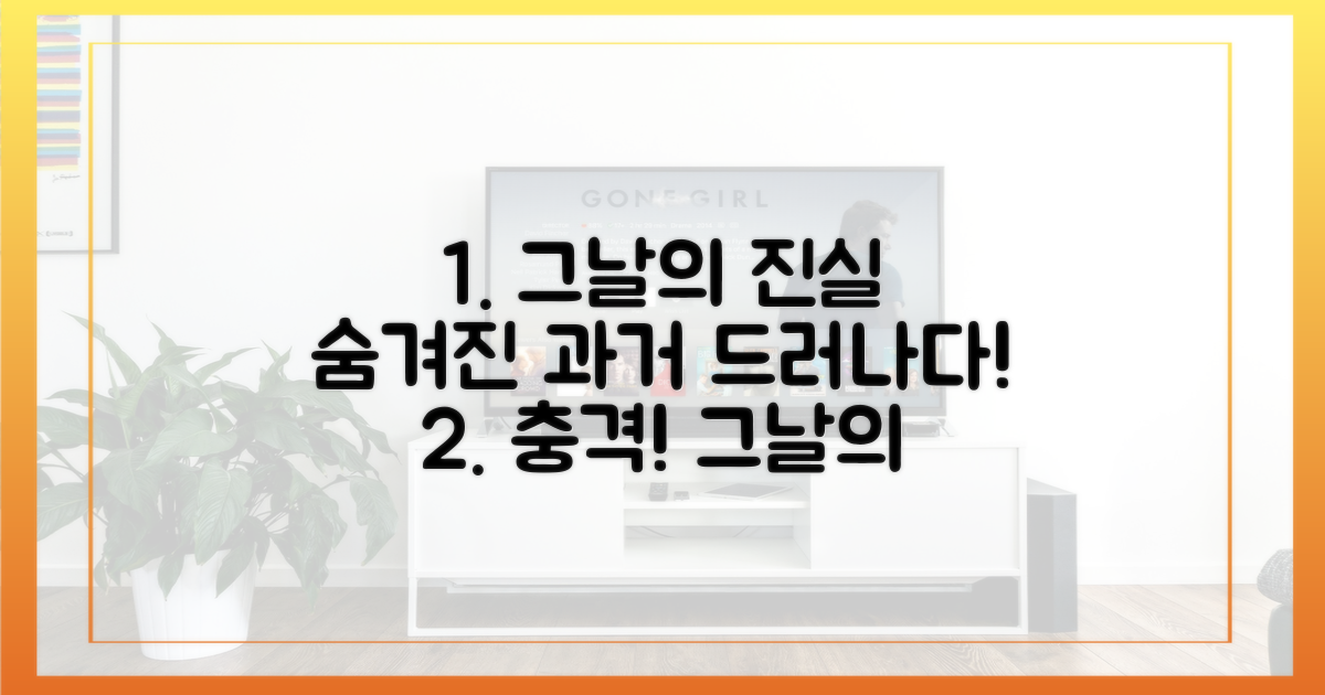 숨겨진 과거, 그날의 진실은?