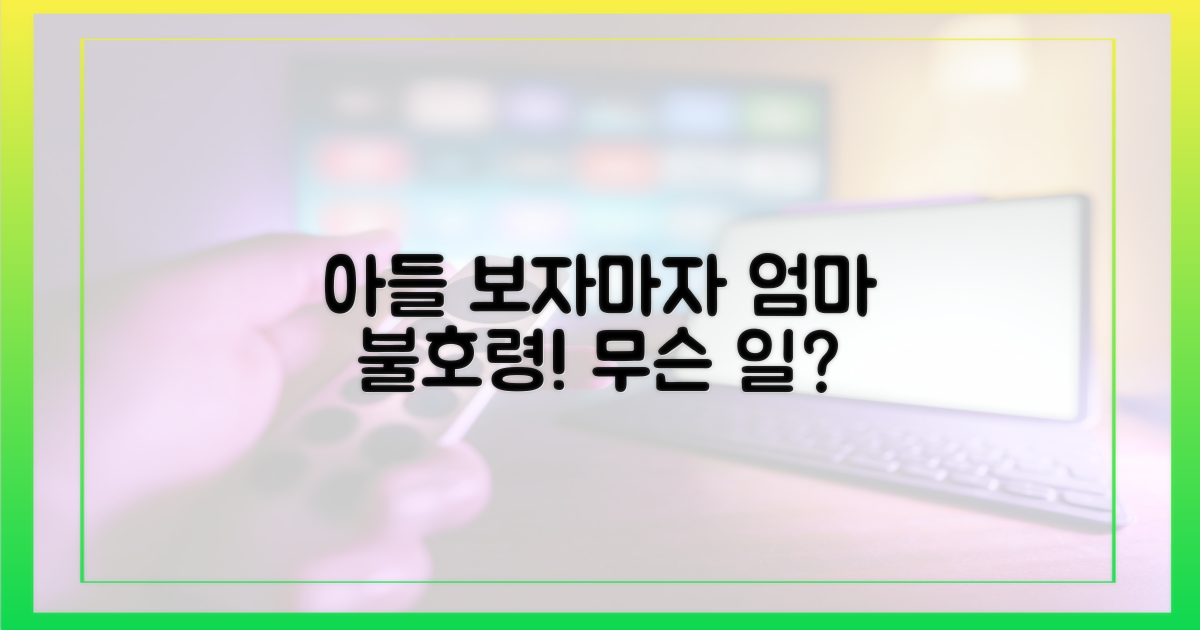 아들 보자마자 쏟아진 불호령