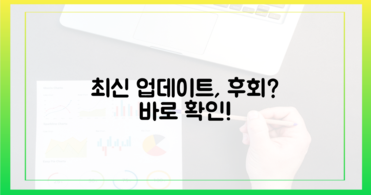 최신 버전, 왜 후회할까?