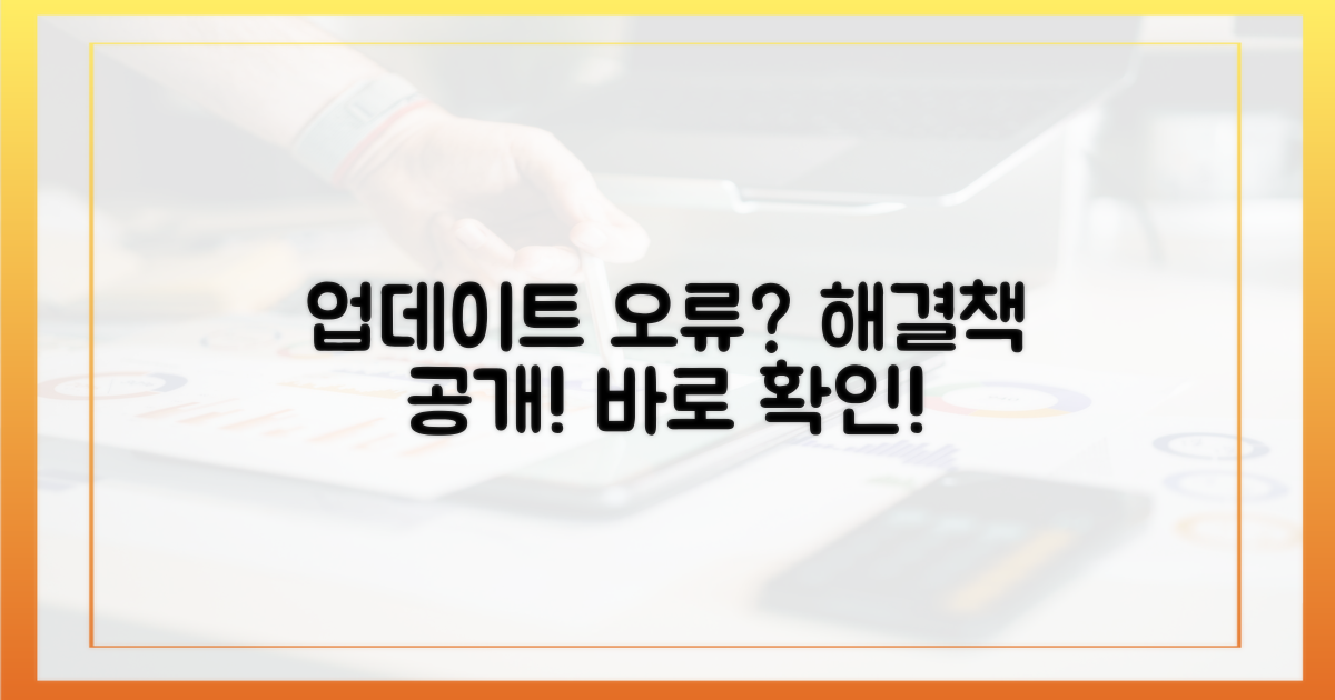 업데이트 문제, 해결책 찾기