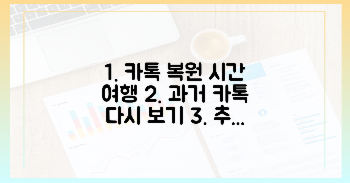 과거 카톡으로 돌아가는 법