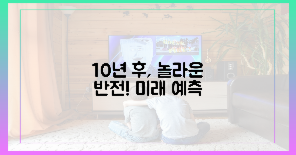 10년 후, 놀라운 반전