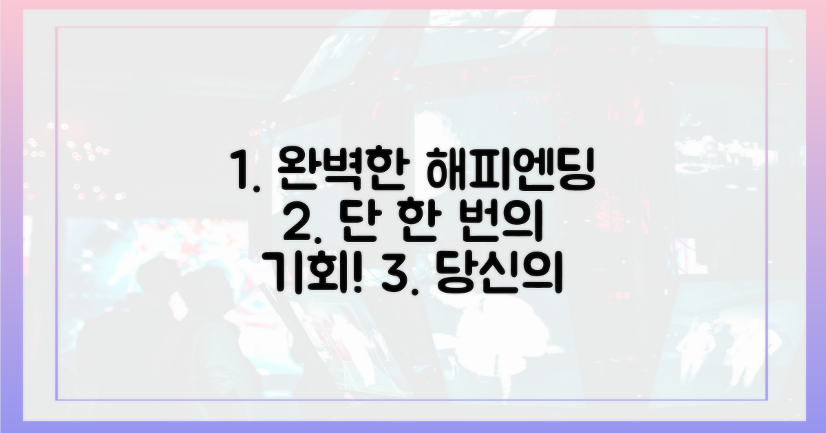 1번의 완벽한 해피엔딩
