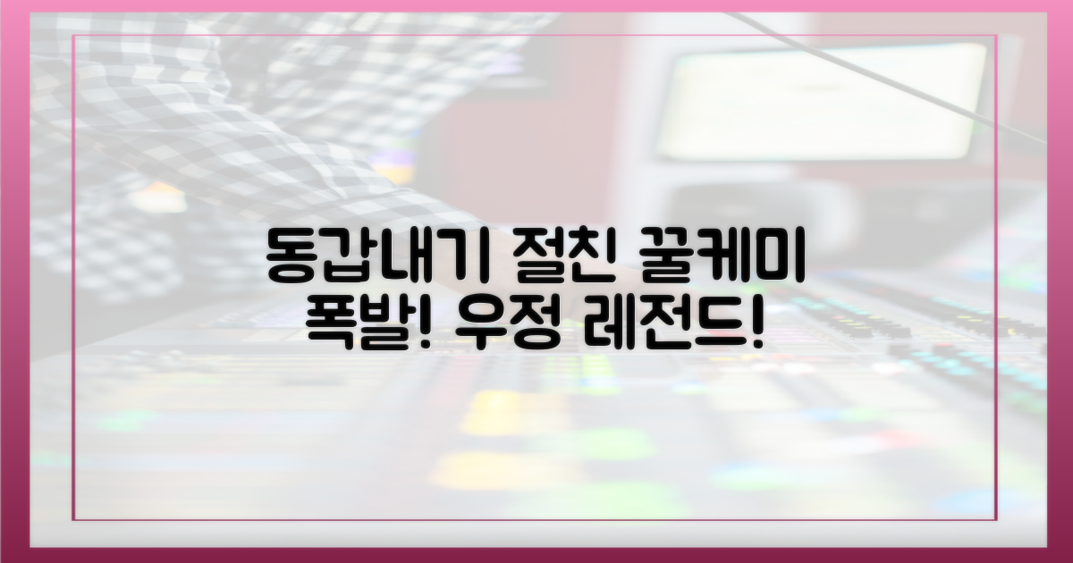 동갑내기 절친 케미
