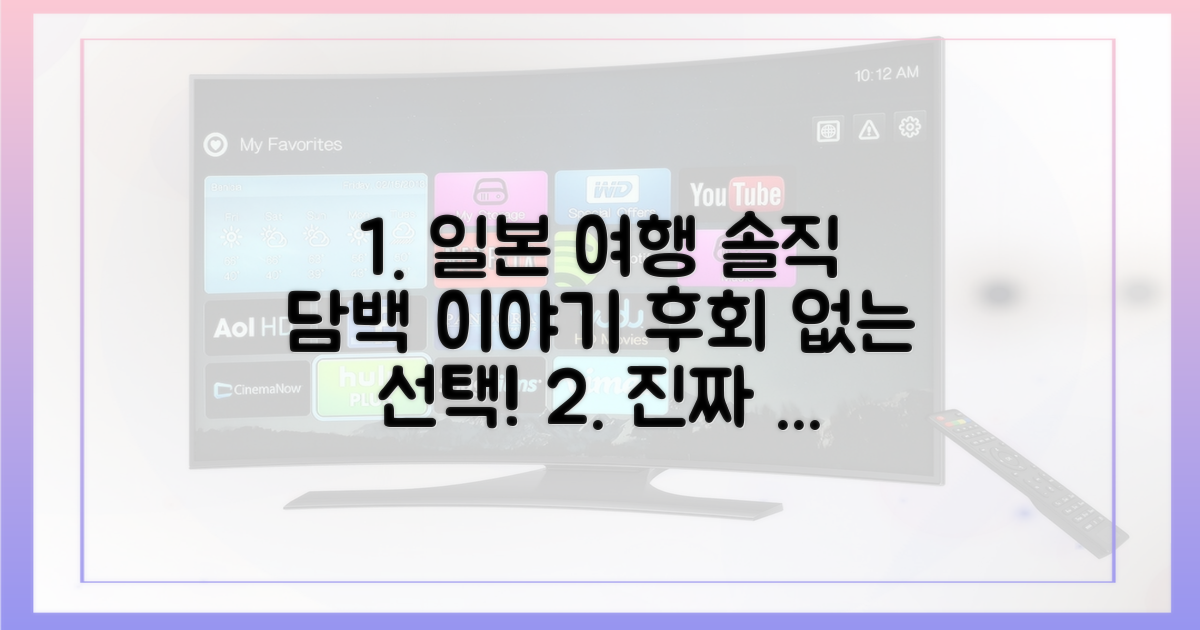 일본 여행, 진솔한 이야기