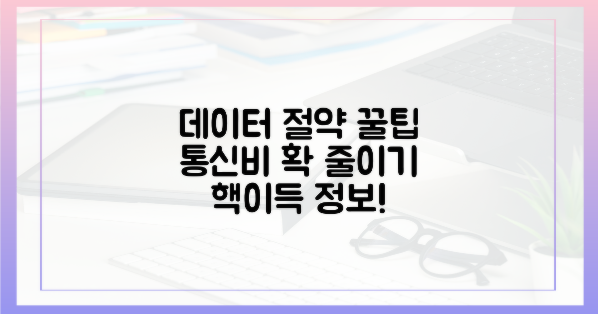 데이터 절약 효과