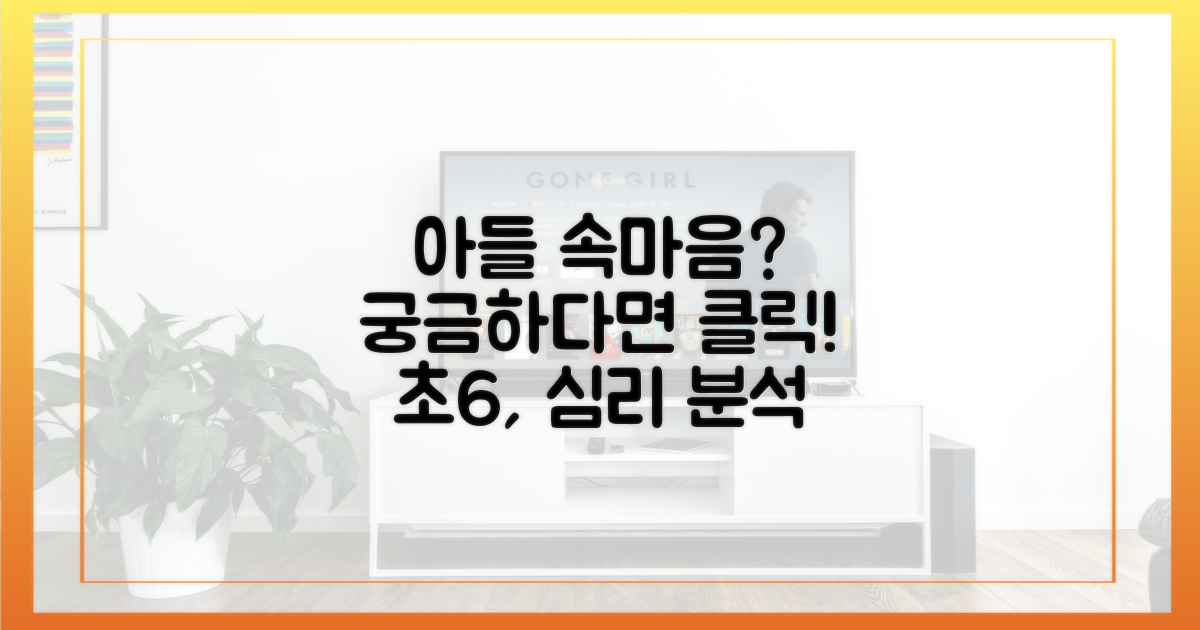 초6 아들, 속마음은 무엇일까?