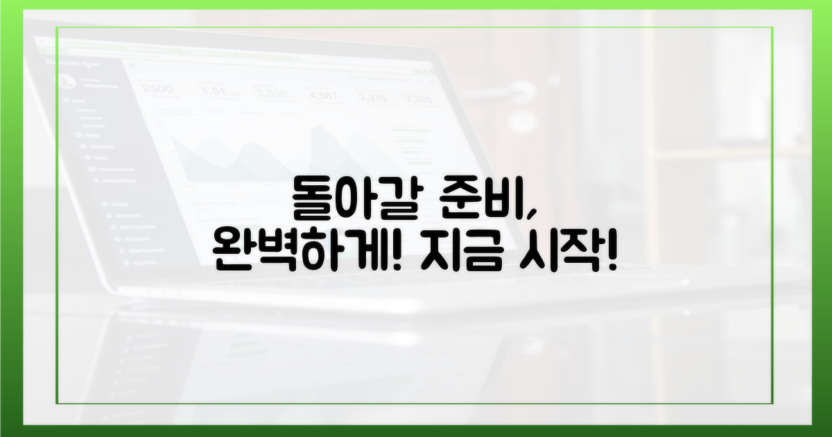 돌아갈 준비를 하세요