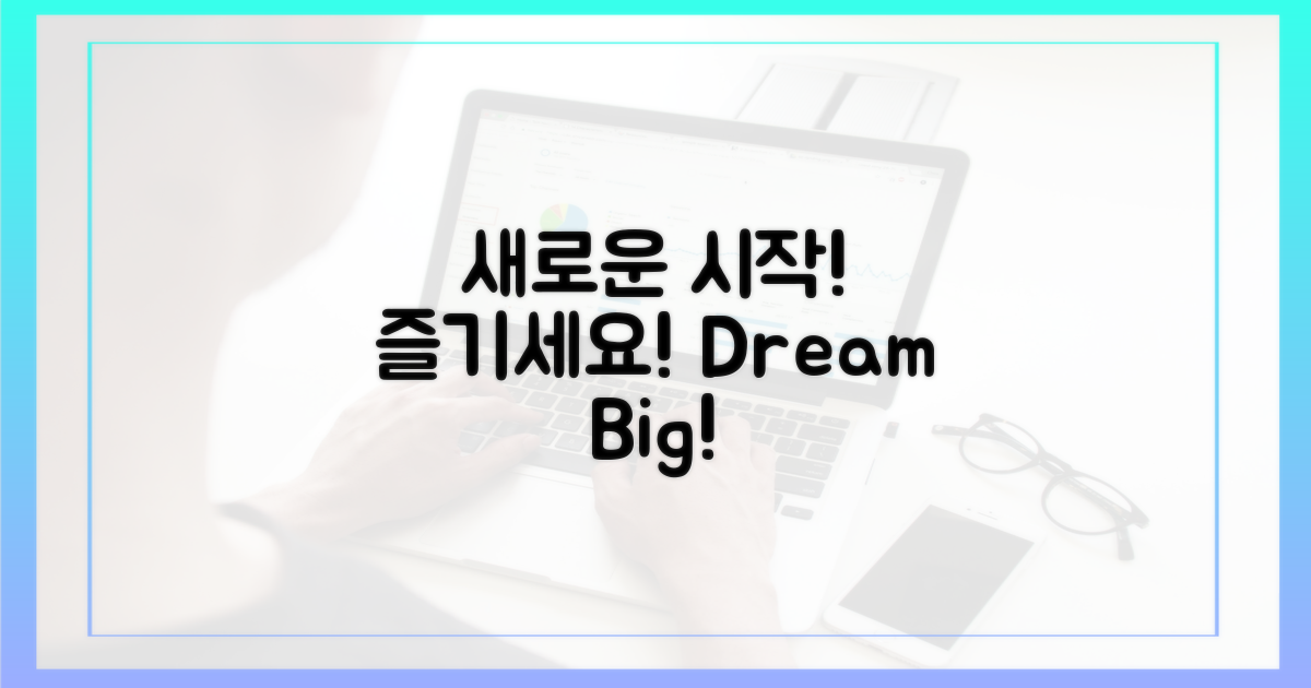 새로운 시작을 즐기세요