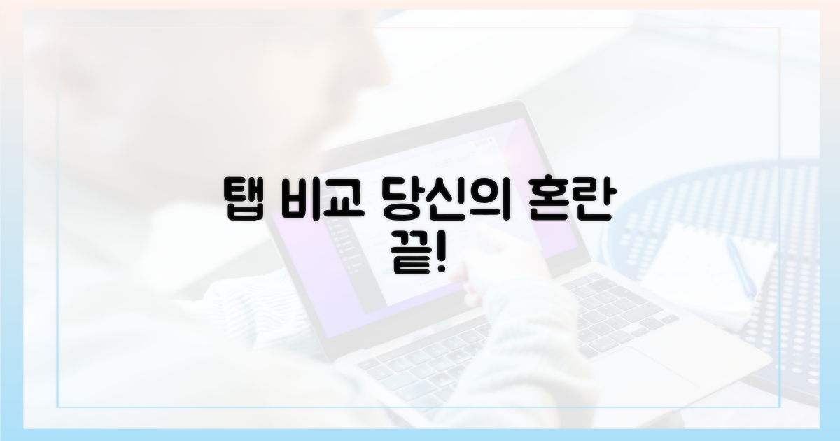 지금 탭 vs 이전 탭: 혼란 해소