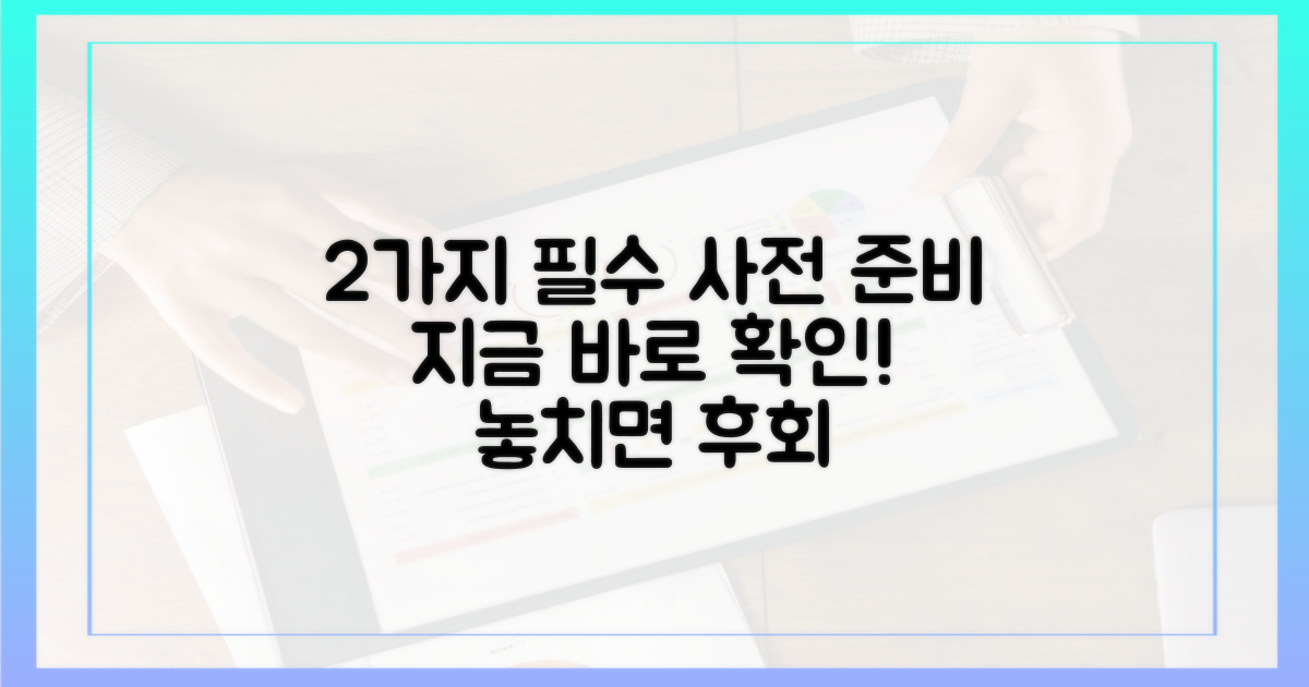 2가지 사전 준비 사항
