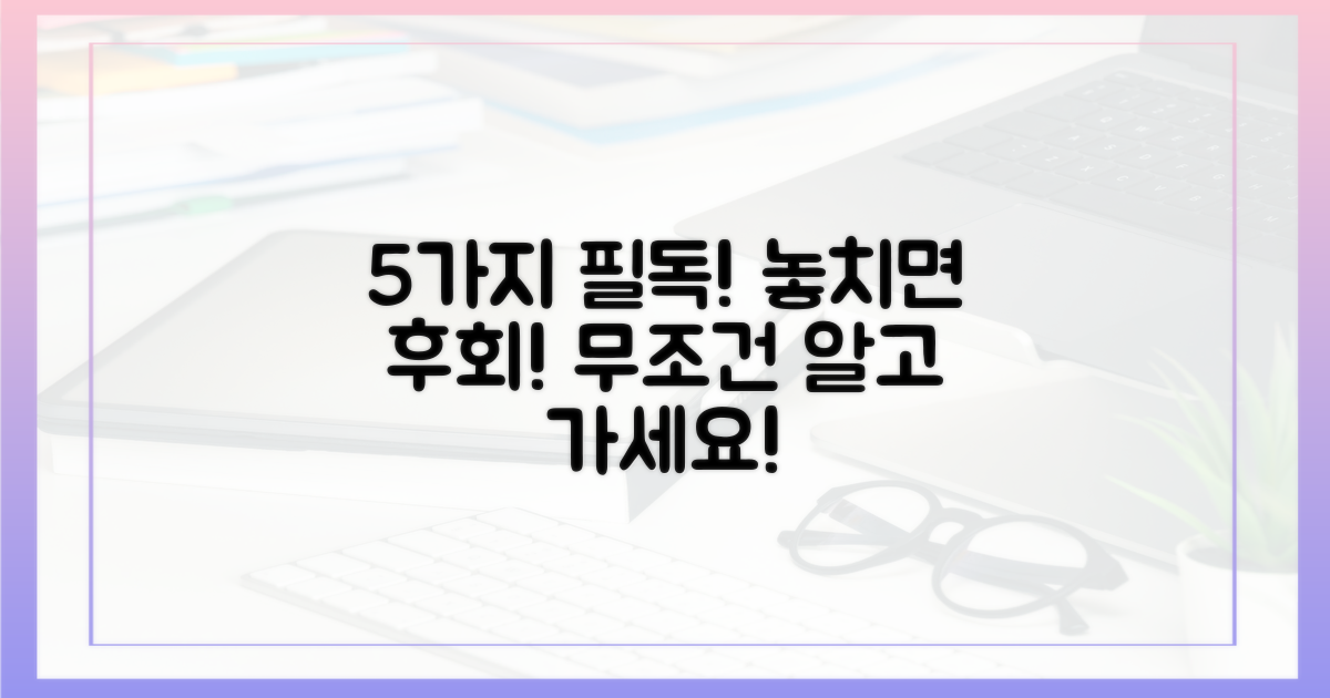 5가지 주의사항
