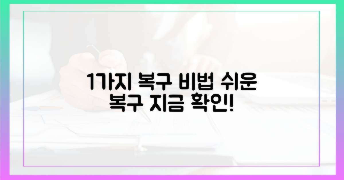 1가지 복구 방법