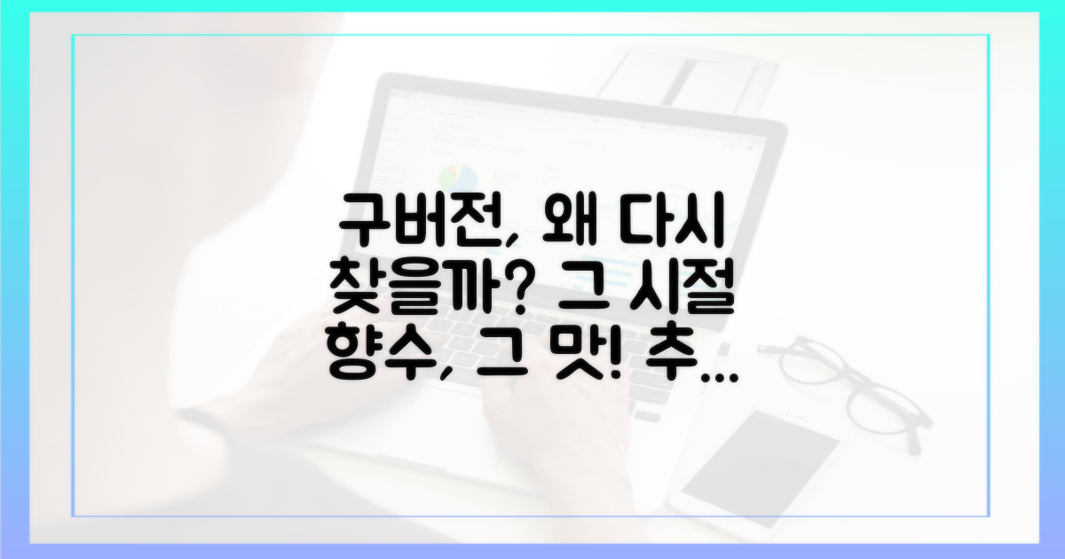 구버전, 왜 다시 찾을까?