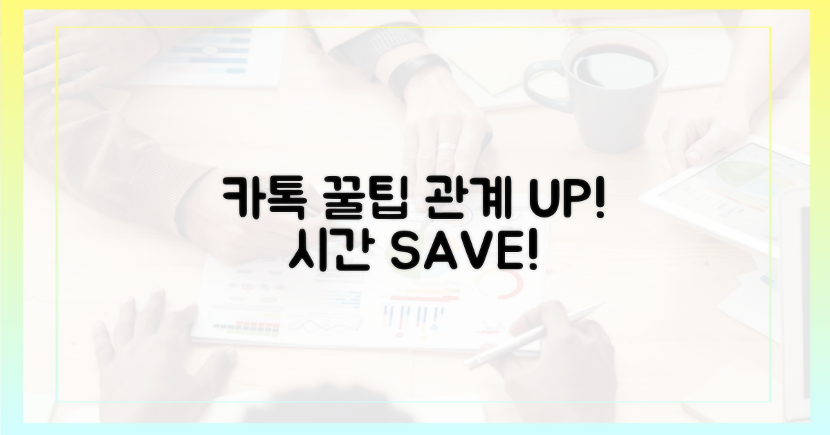 현명한 카톡 사용법