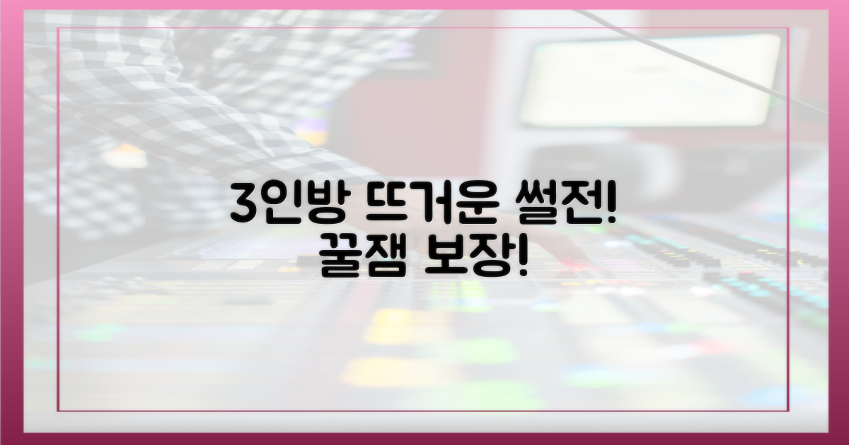 3인방의 뜨거운 썰전