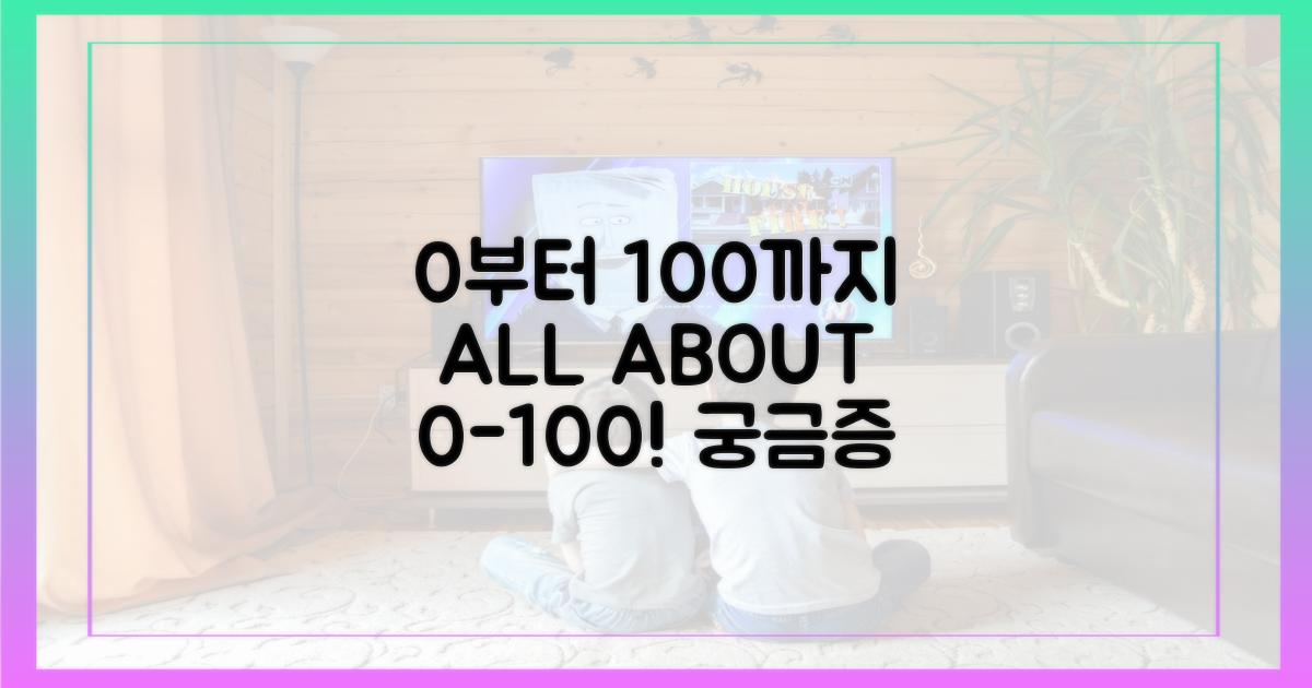 0번부터 100번까지