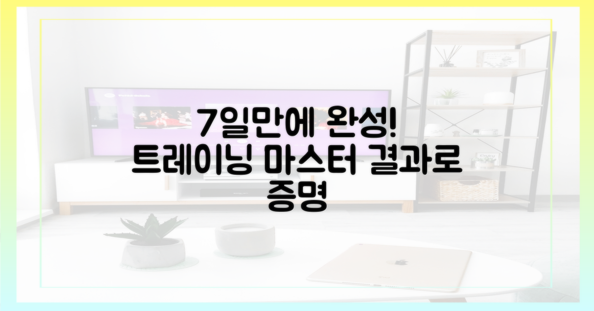 7일간의 훈련 과정