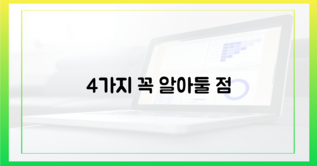 4가지 주의사항