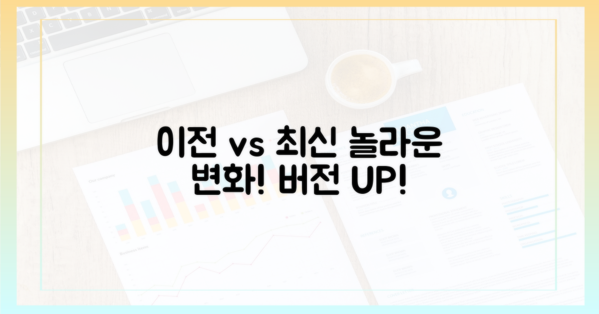 이전 버전 vs 최신 버전