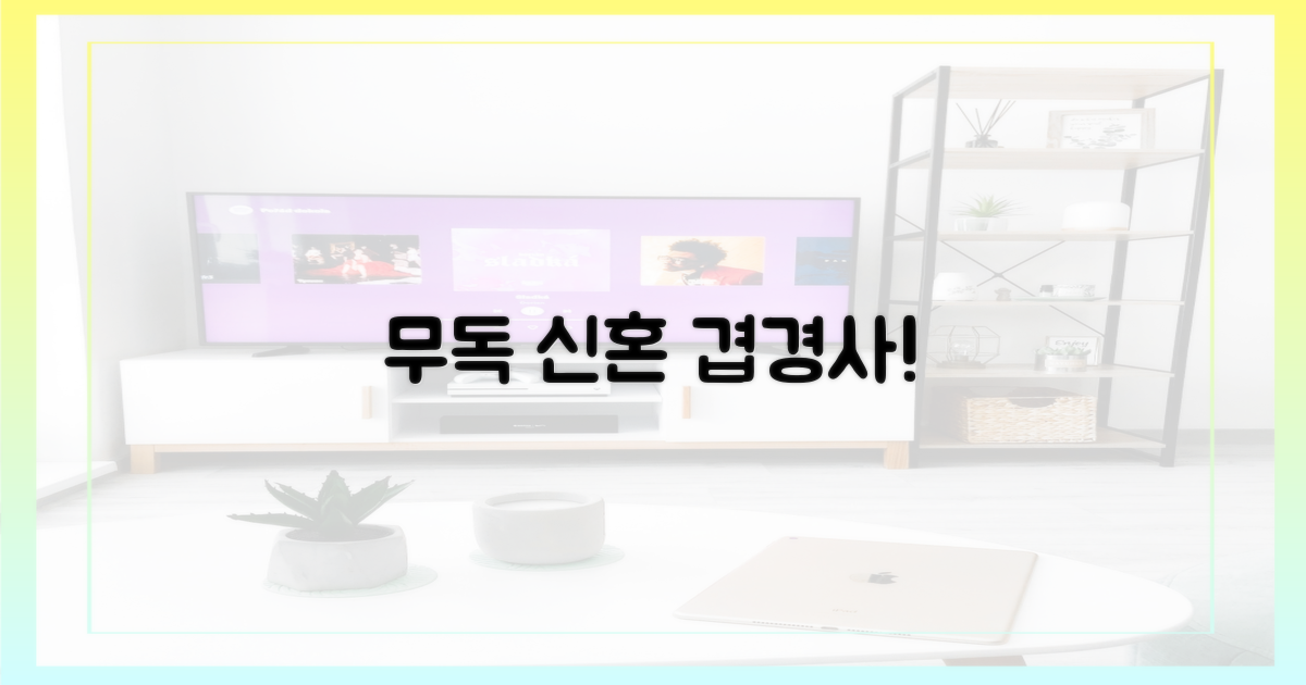 신혼→'무독' 겹경사