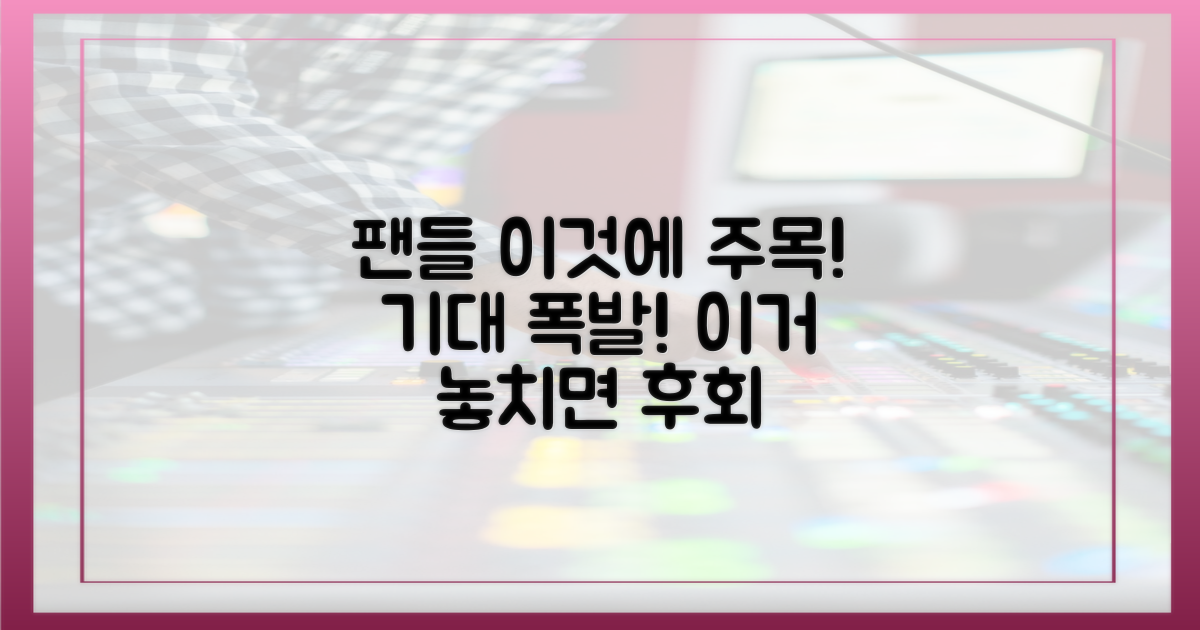 팬들은 '이것'에 주목