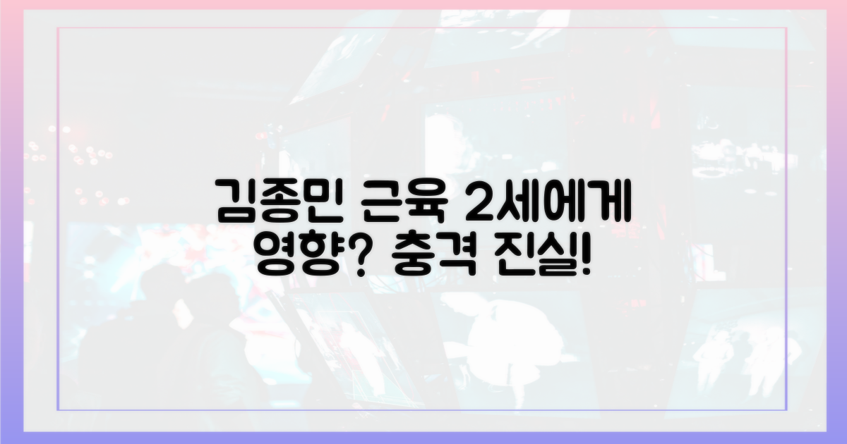 김종민 근육, 2세에게 어떤 영향?