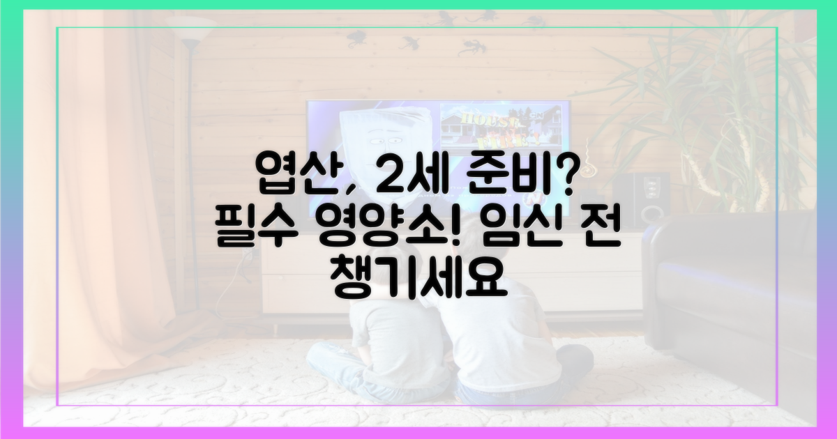 엽산 섭취, 2세 준비에 필수?