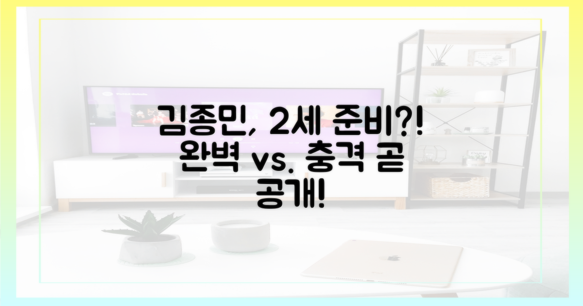 김종민, 2세 맞이 준비는 완벽?