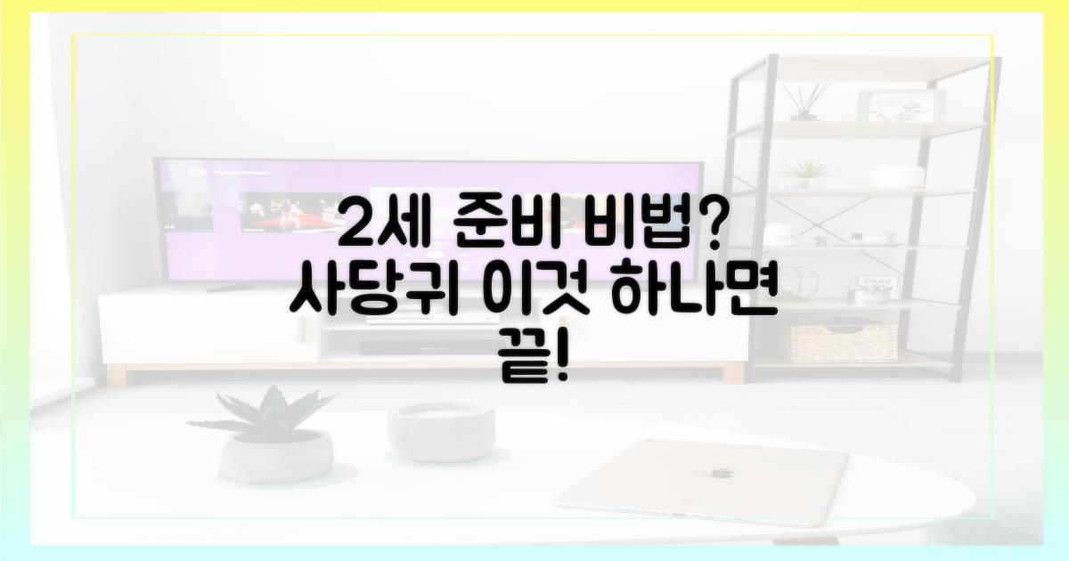 사당귀'에서 공개된 2세 준비 비법?