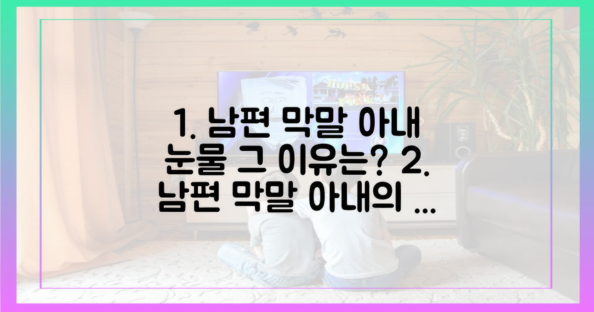 남편의 막말, 아내의 눈물 이유는?
