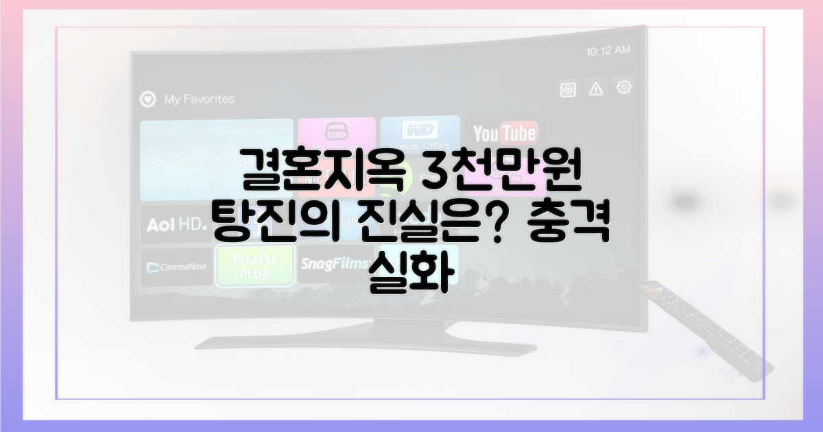 결혼지옥, 3천만원 탕진의 진실은?