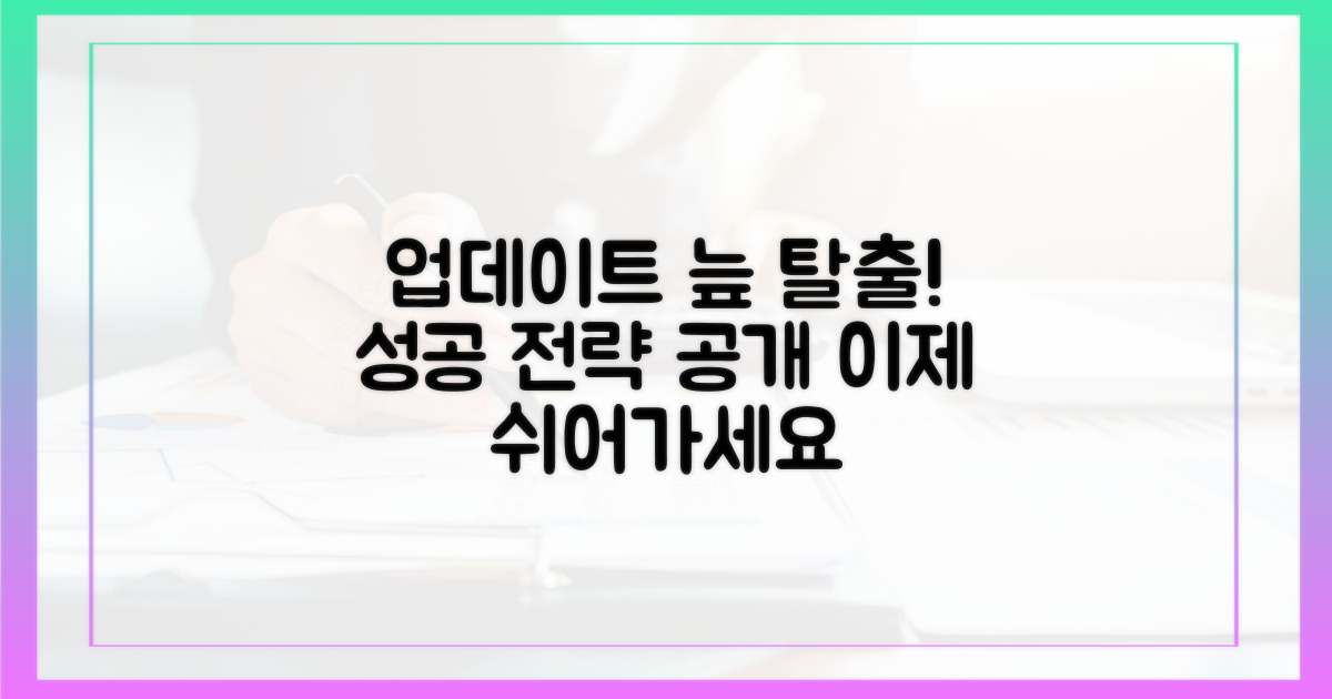 업데이트 늪, 탈출 전략