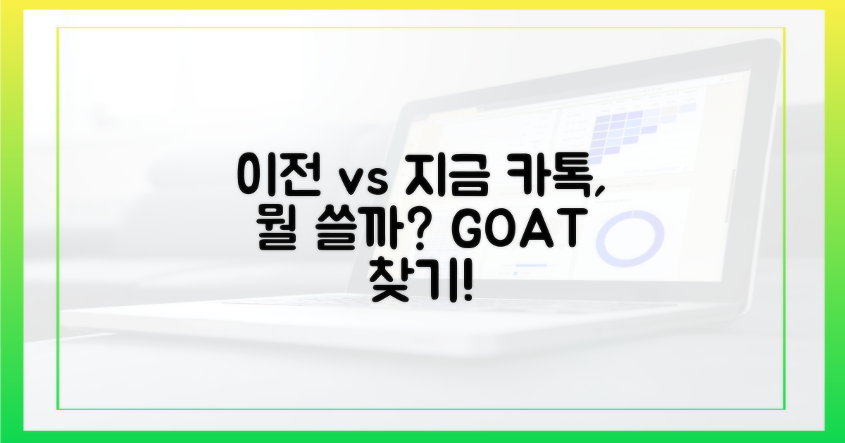 이전 vs 현재, 어떤 카톡이 좋을까?